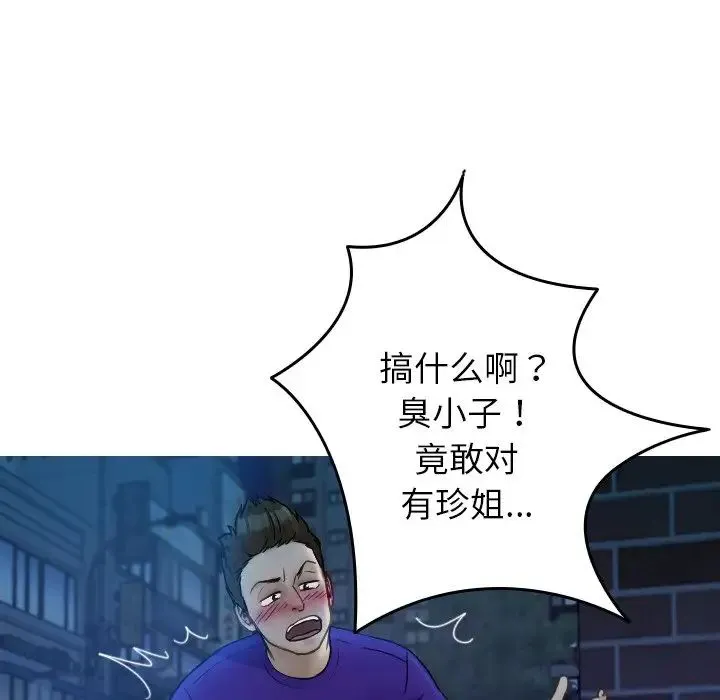 寄生教授家 第30話 第14页