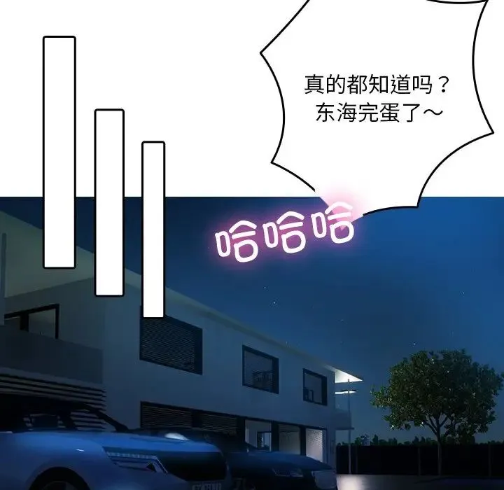 寄生教授家 第30話 第107页