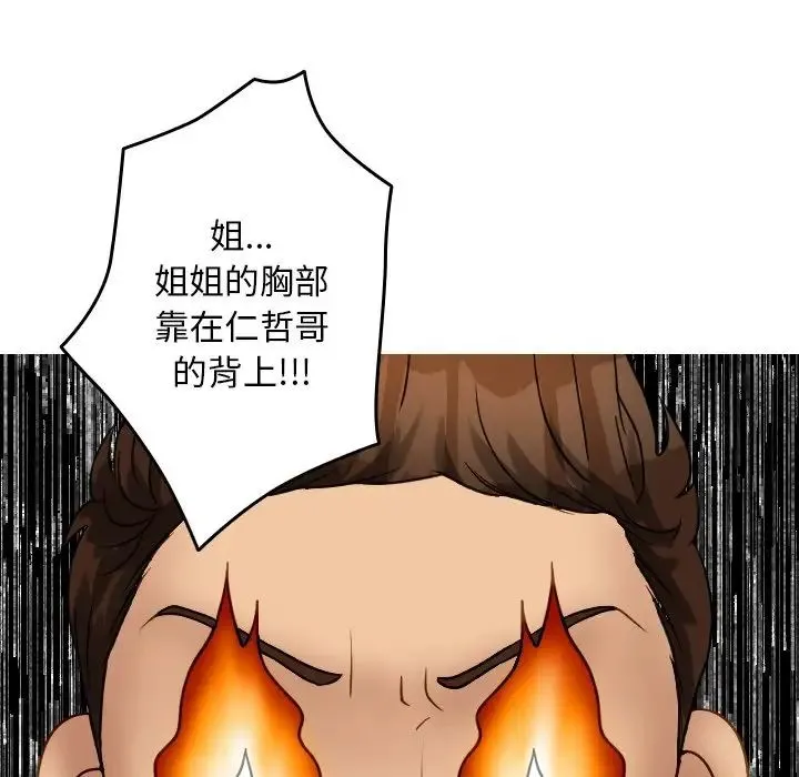寄生教授家 第30話 第56页