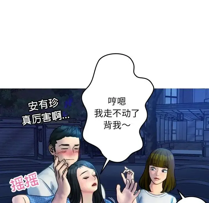 寄生教授家 第30話 第50页
