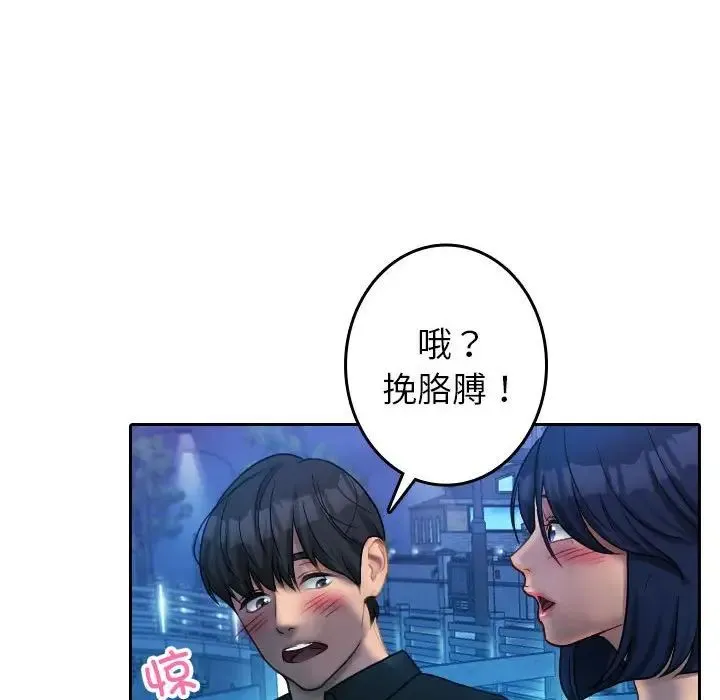 寄生教授家 第39話 第70页