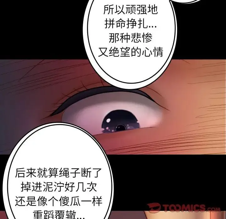 寄生教授家 第39話 第57页