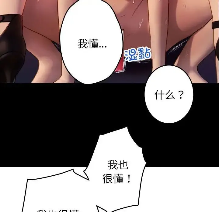 寄生教授家 第39話 第59页
