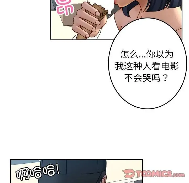 寄生教授家 第39話 第9页