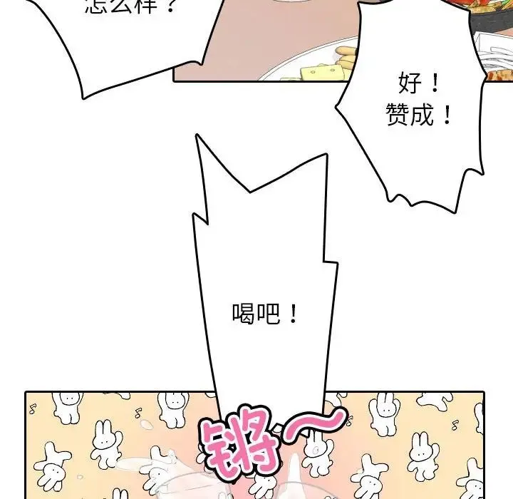 寄生教授家 第39話 第62页