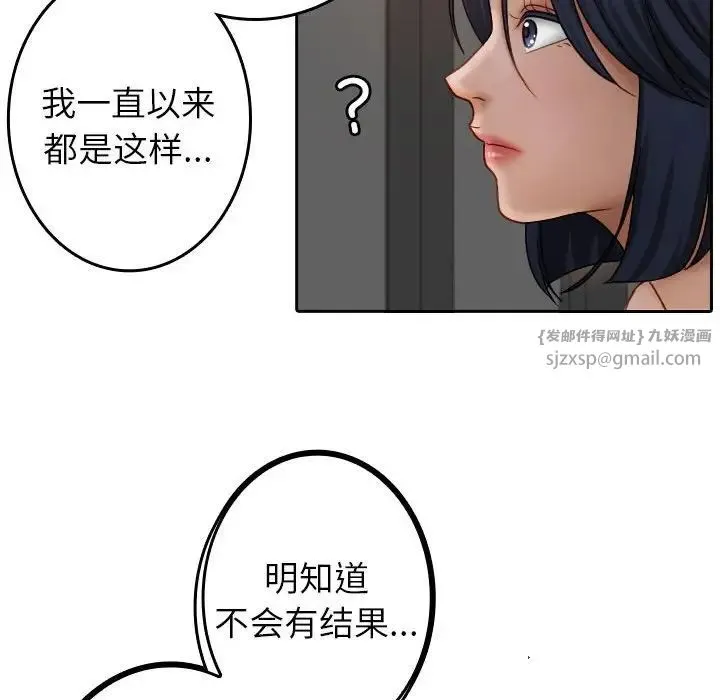 寄生教授家 第39話 第55页