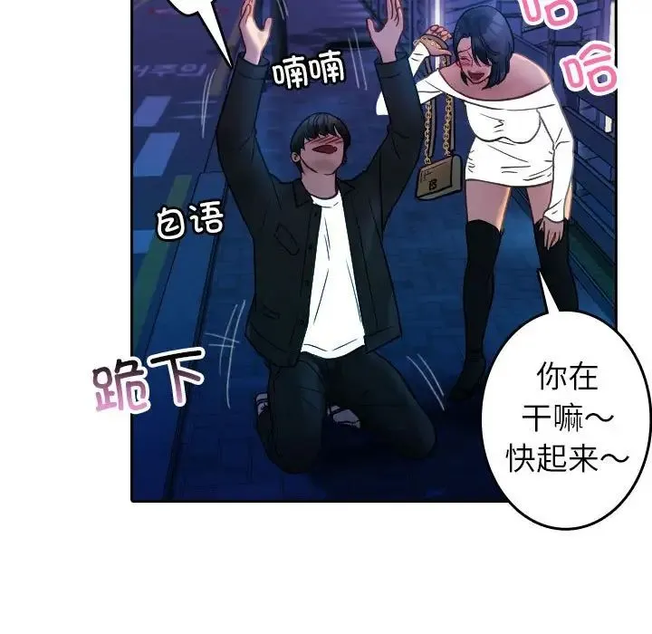 寄生教授家 第39話 第80页