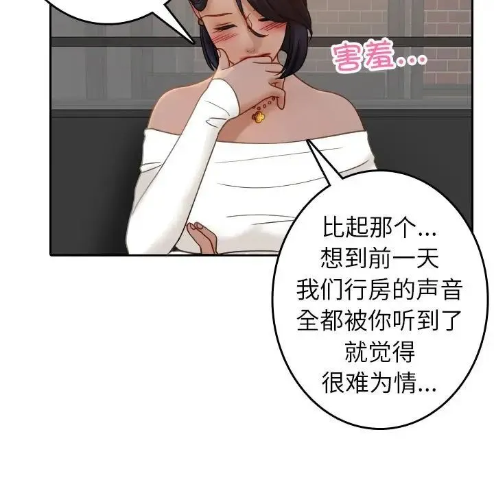 寄生教授家 第39話 第43页