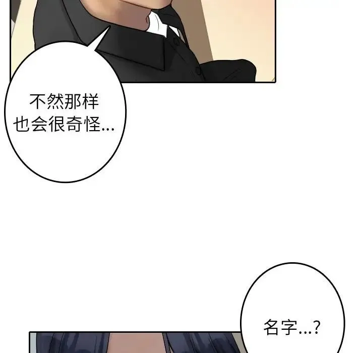 寄生教授家 第39話 第26页