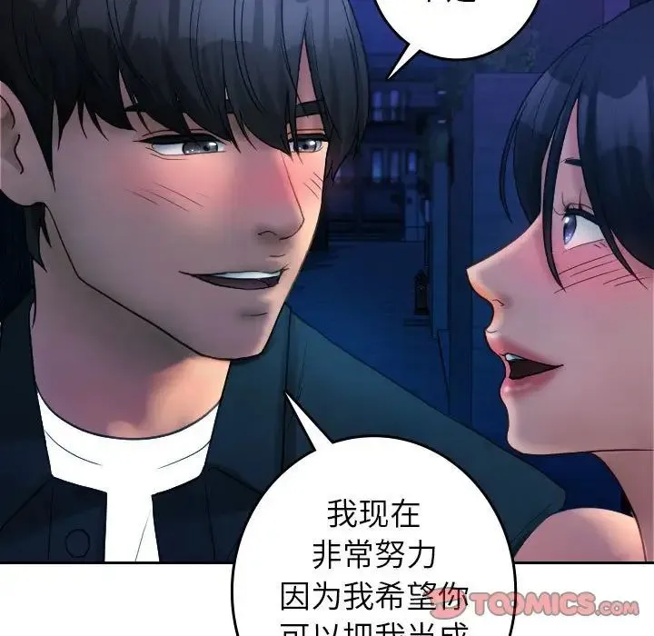 寄生教授家 第39話 第90页