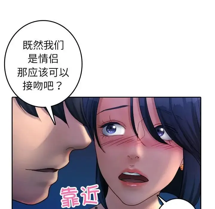 寄生教授家 第39話 第83页