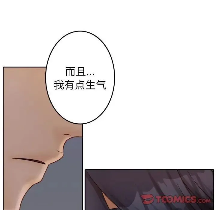 寄生教授家 第39話 第48页