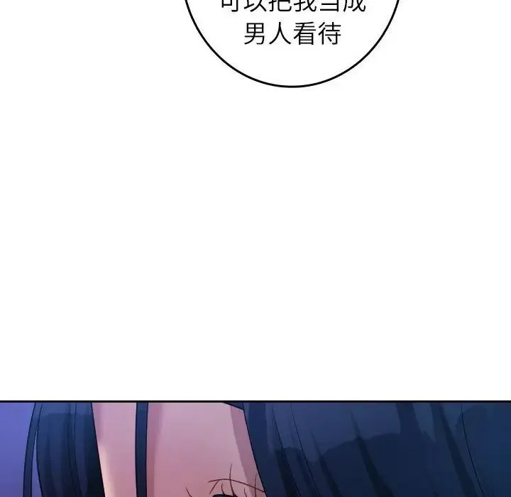 寄生教授家 第39話 第91页