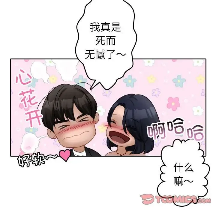 寄生教授家 第39話 第72页
