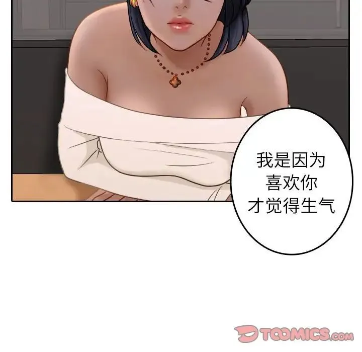 寄生教授家 第39話 第51页