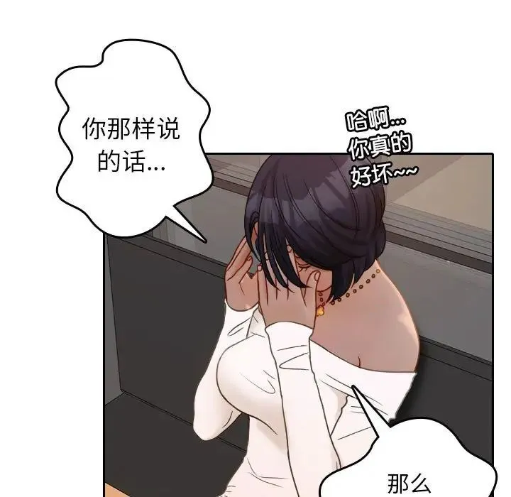 寄生教授家 第39話 第35页