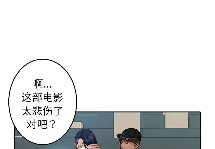 寄生教授家 第39話 第4页