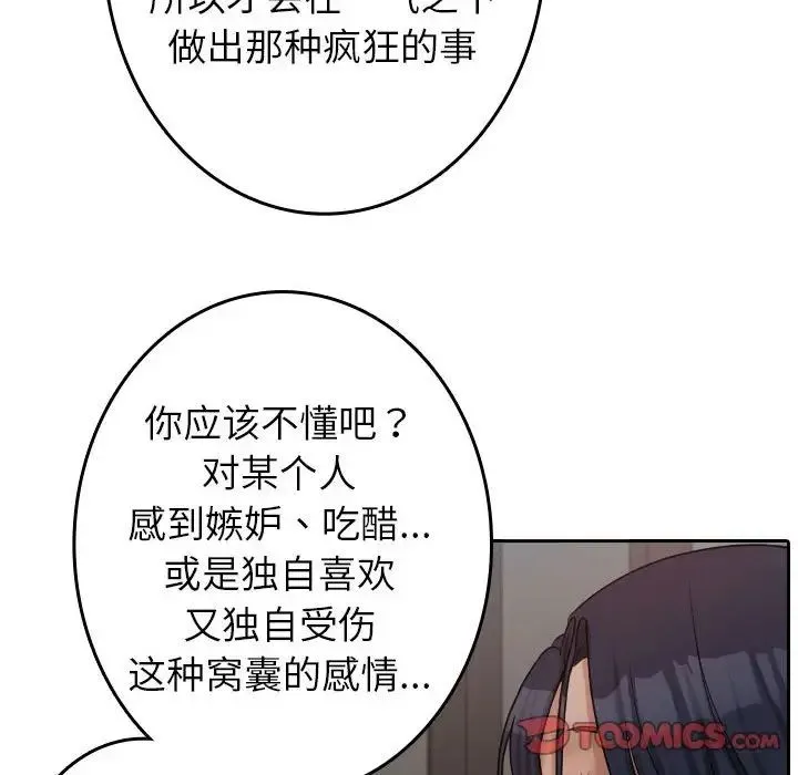 寄生教授家 第39話 第54页