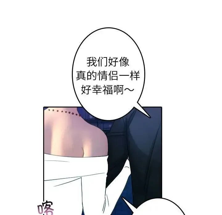寄生教授家 第39話 第73页