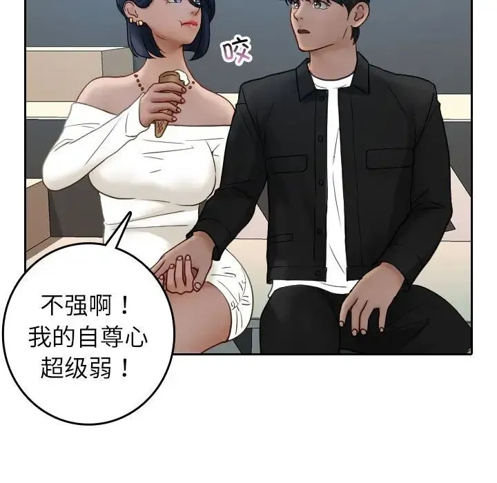 寄生教授家 第39話 第13页