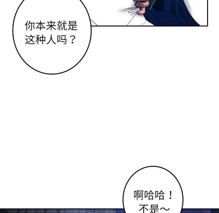 寄生教授家 第39話 第89页