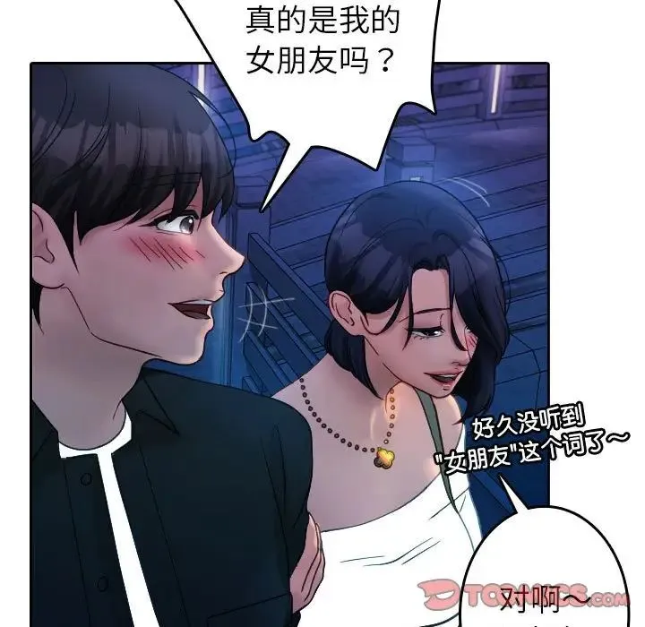 寄生教授家 第39話 第78页