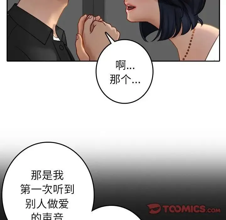 寄生教授家 第39話 第45页