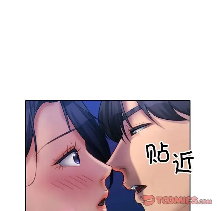 寄生教授家 第39話 第93页