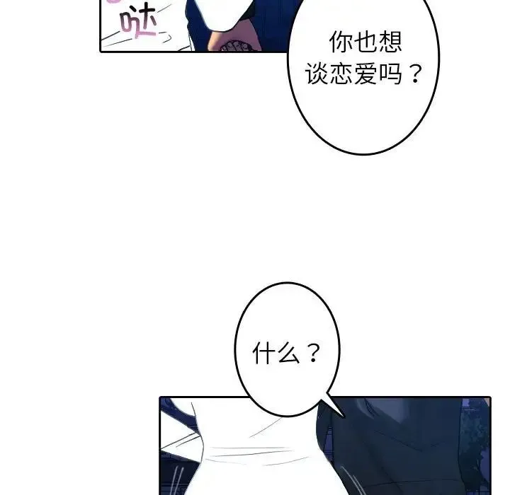 寄生教授家 第39話 第74页