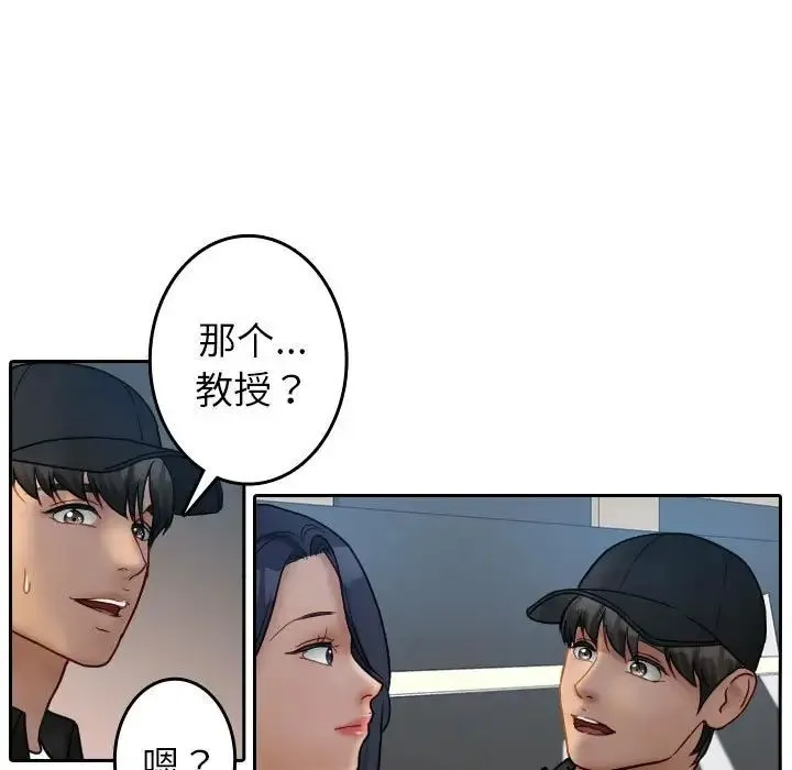 寄生教授家 第39話 第19页