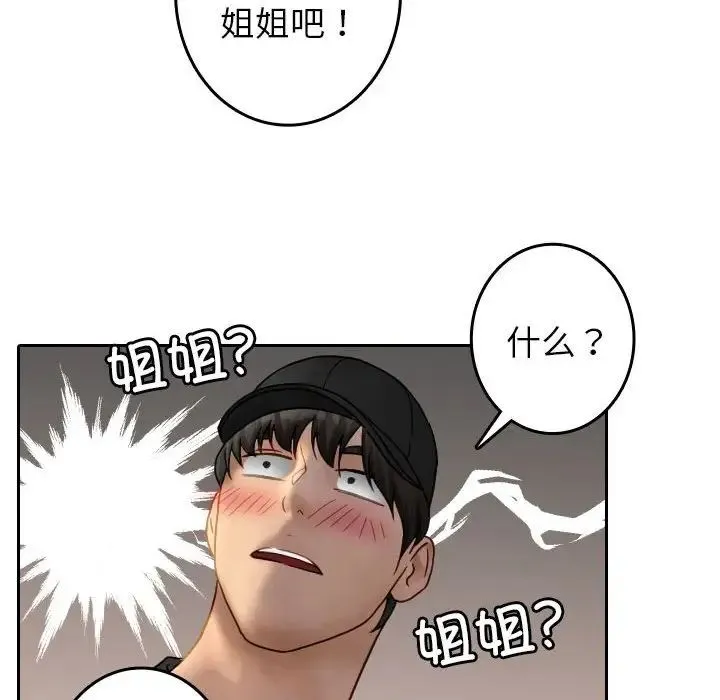 寄生教授家 第39話 第22页