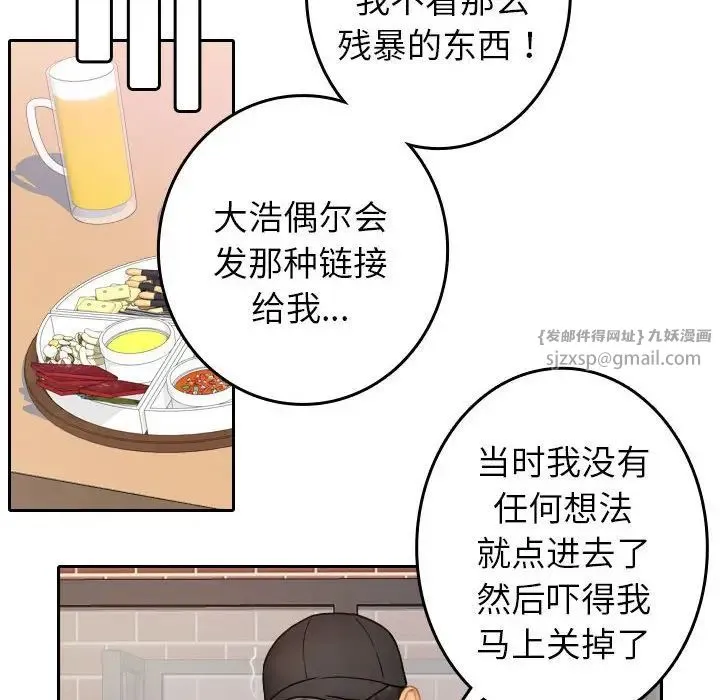 寄生教授家 第39話 第32页