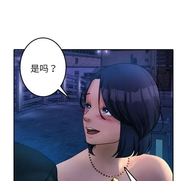 寄生教授家 第39話 第76页