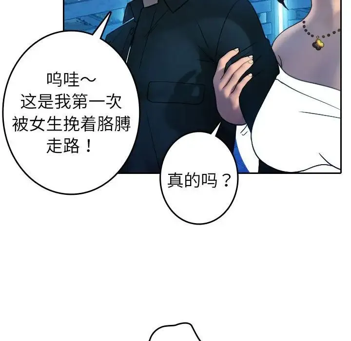 寄生教授家 第39話 第71页