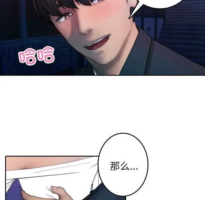 寄生教授家 第39話 第86页