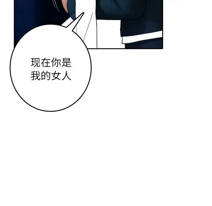 寄生教授家 第39話 第103页