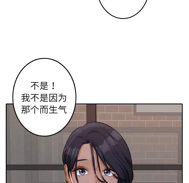 寄生教授家 第39話 第50页