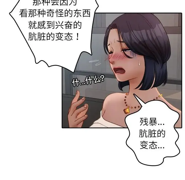 寄生教授家 第39話 第34页