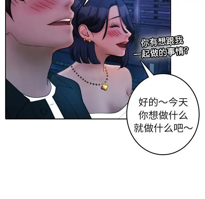 寄生教授家 第39話 第82页