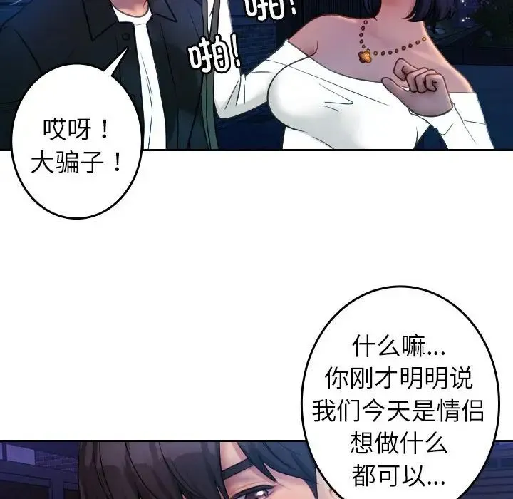 寄生教授家 第39話 第85页