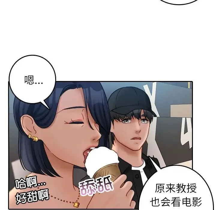 寄生教授家 第39話 第7页