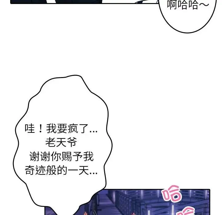 寄生教授家 第39話 第79页
