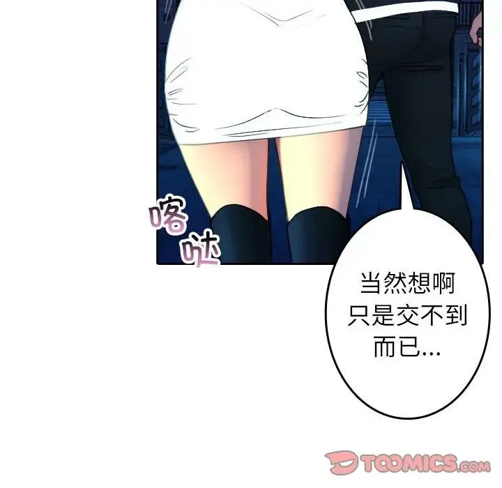 寄生教授家 第39話 第75页