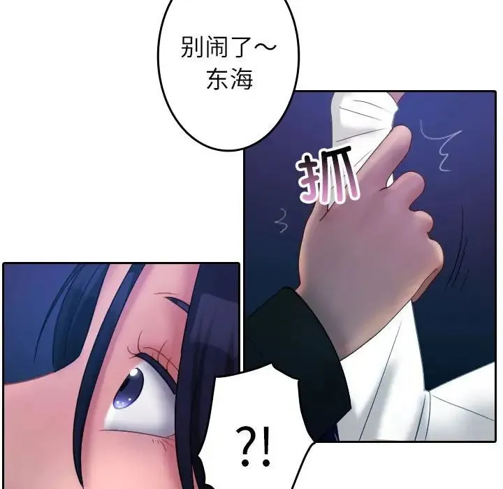 寄生教授家 第39話 第100页
