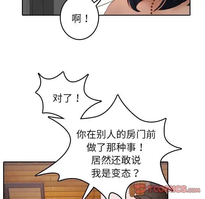 寄生教授家 第39話 第39页
