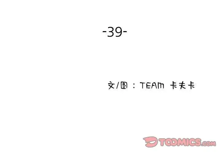 寄生教授家 第39話 第3页