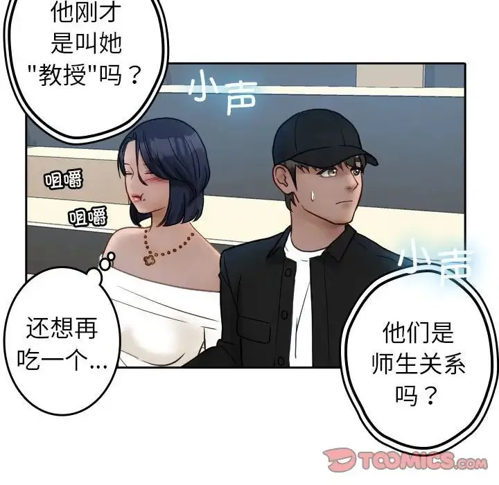 寄生教授家 第39話 第18页