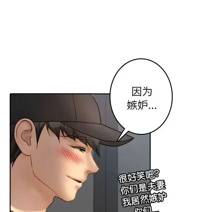 寄生教授家 第39話 第52页
