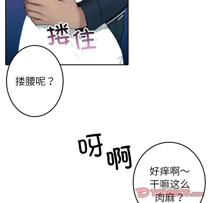 寄生教授家 第39話 第87页