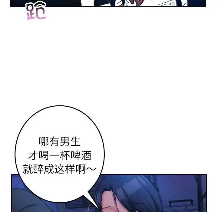 寄生教授家 第39話 第68页